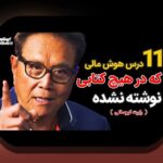 غلبه بر عادت‌های مالی افراد ثروتمند: همدلی و راهکارهای ساده برای بهبود مسیر مالی شما